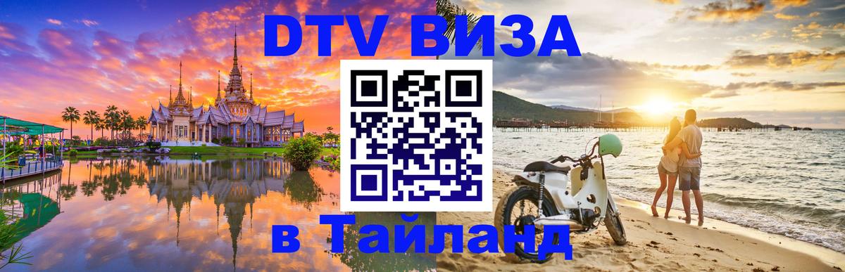 Оформление DTV визы под ключ: стоимость и тарифы, только загранпаспорт - 04.10.2025 
